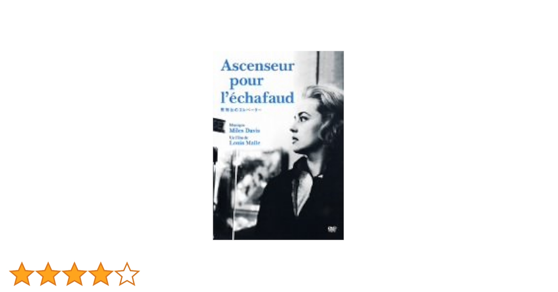 映画 死刑台のエレベーター DVD ルイ・マル フランス映画 Amazon.co.jp: 死刑台のエレベーター [DVD] : ジャンヌ・モロー